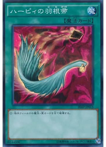 ハーピィの羽根帚