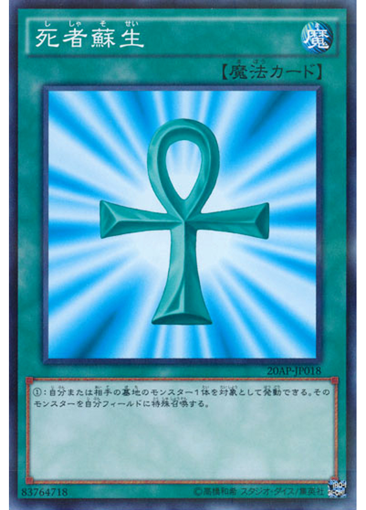 死者蘇生