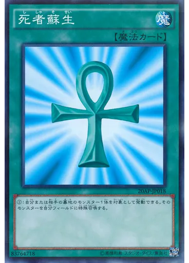 死者蘇生 — 20th Anniversary Pack 1st Wave