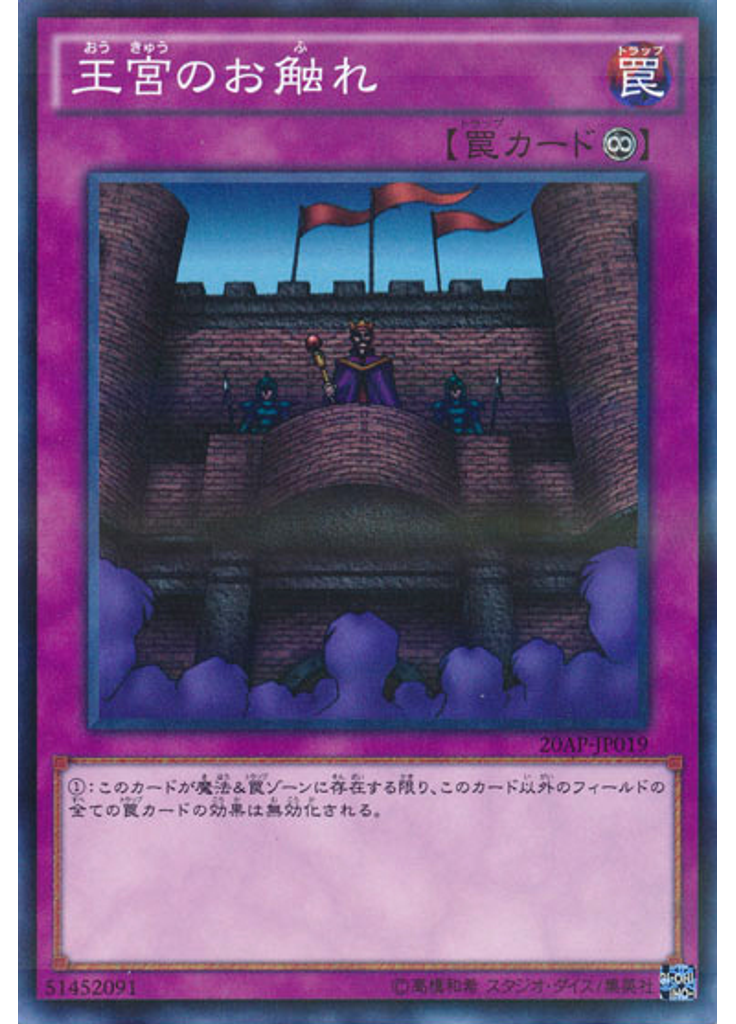 王宮のお触れ