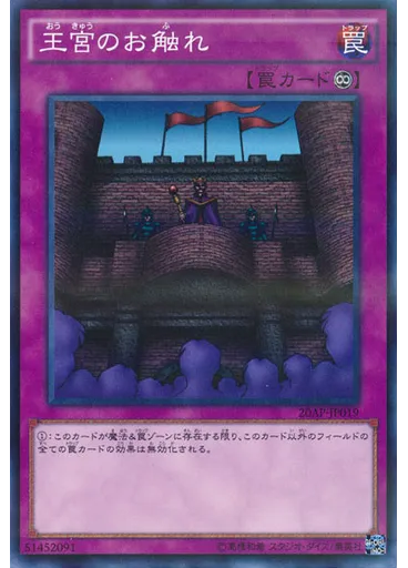 王宮のお触れ