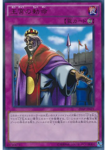 王宮の勅命