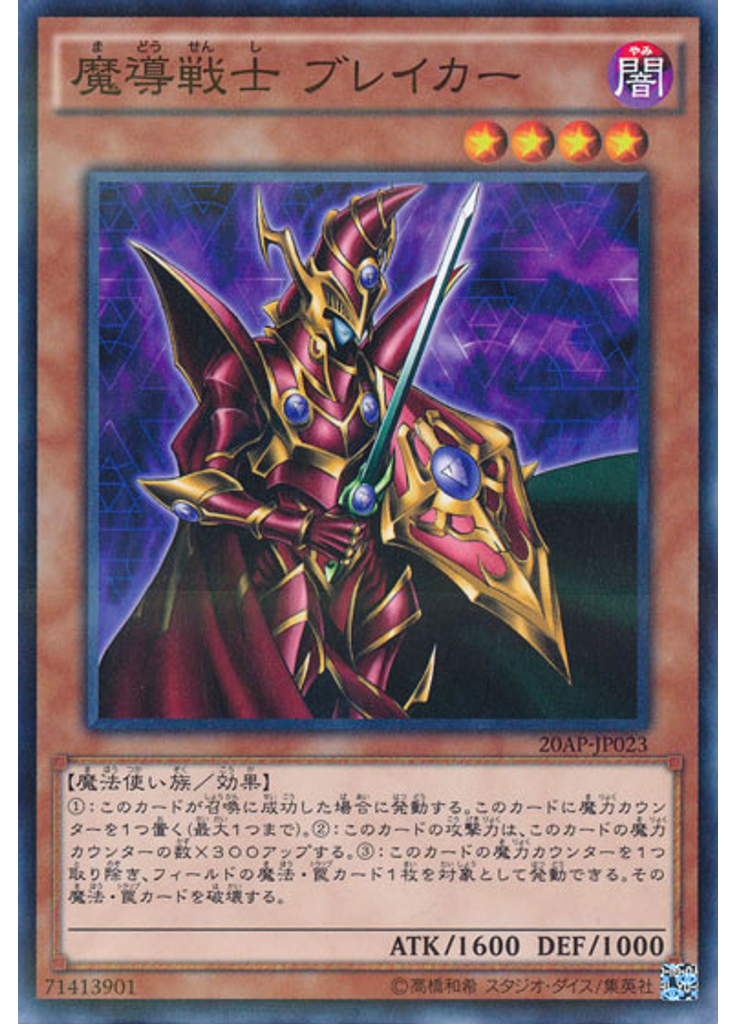 魔導戦士 ブレイカー