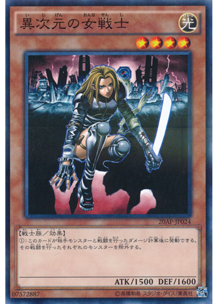 異次元の女戦士