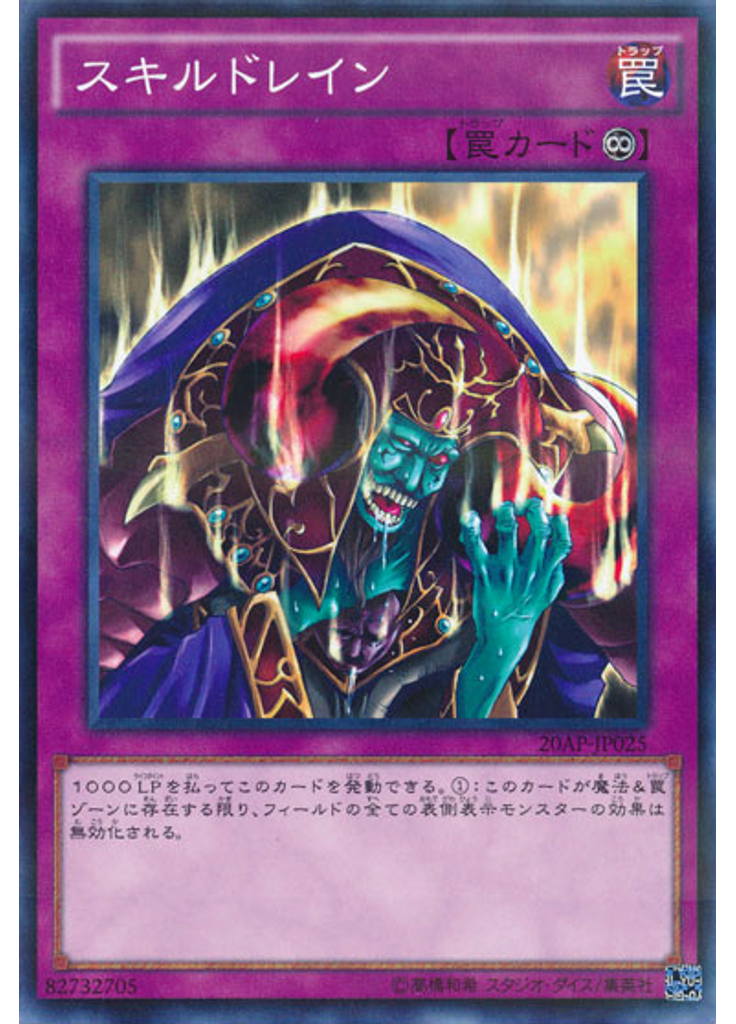 スキルドレイン