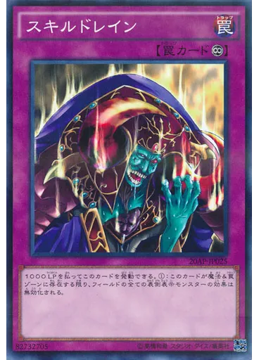 スキルドレイン