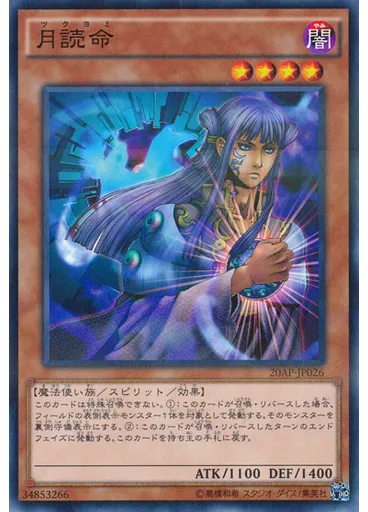 月読命