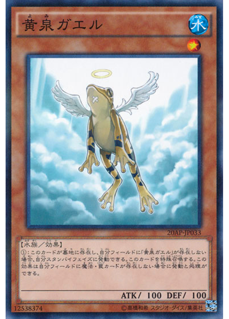 黄泉ガエル