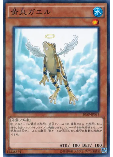 黄泉ガエル