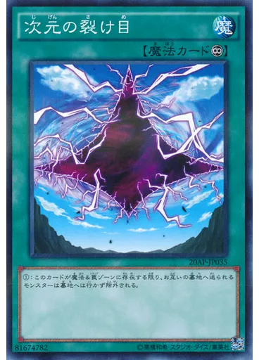 次元の裂け目