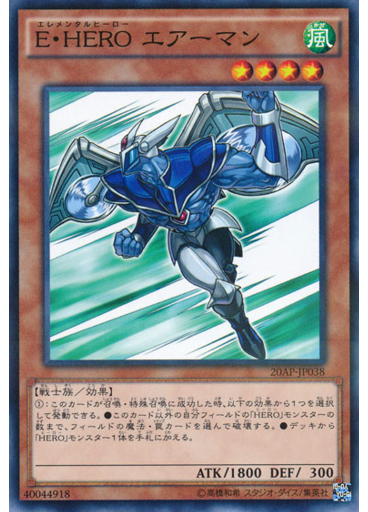 Ｅ・ＨＥＲＯ エアーマン