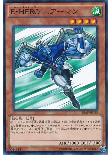 Ｅ・ＨＥＲＯ エアーマン — 20th Anniversary Pack 1st Wave