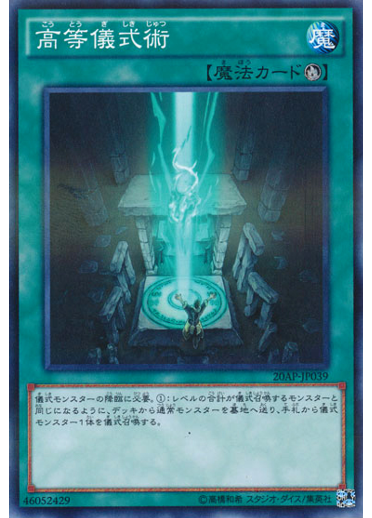 高等儀式術