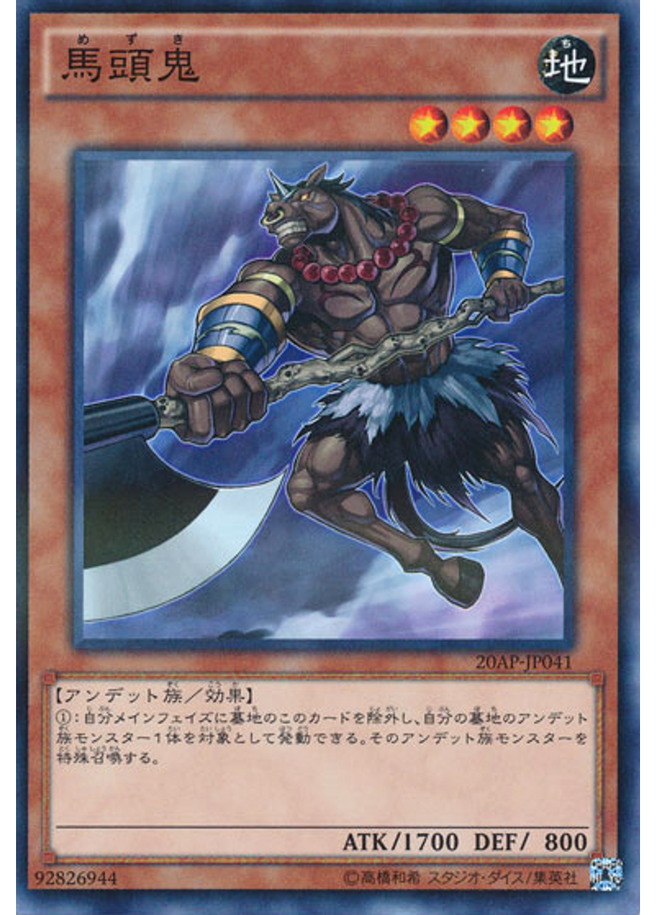 馬頭鬼
