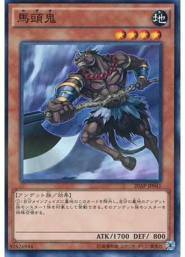 馬頭鬼