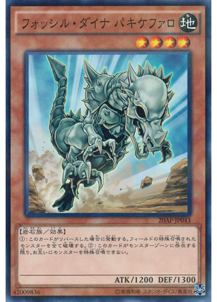 フォッシル・ダイナ パキケファロ