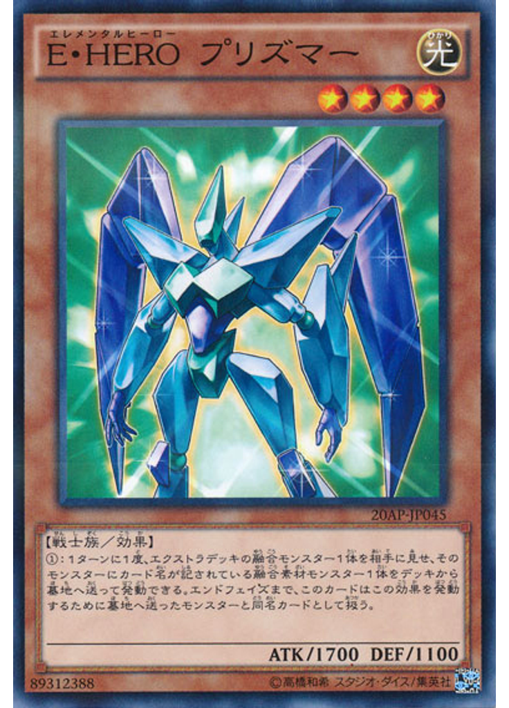 Ｅ・ＨＥＲＯ プリズマー