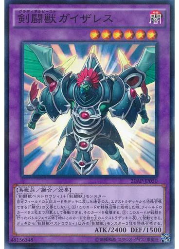 剣闘獣ガイザレス