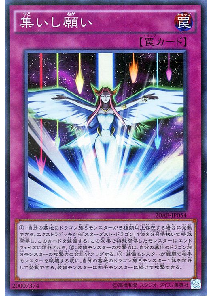 集いし願い
