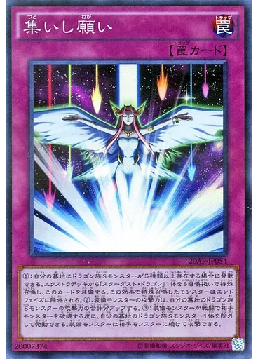 集いし願い