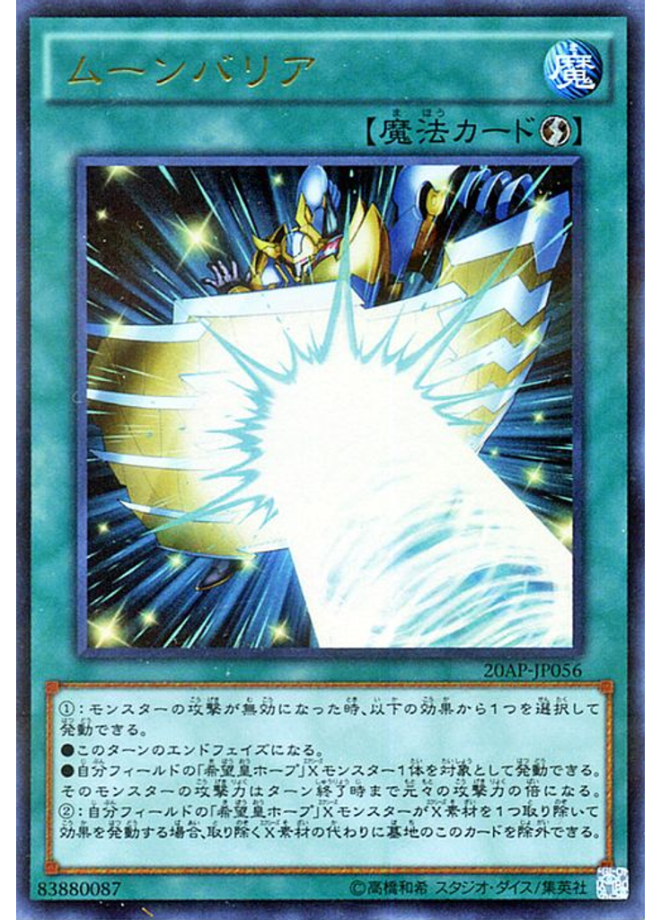ムーンバリア