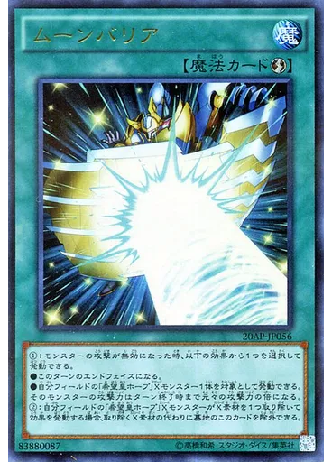 ムーンバリア