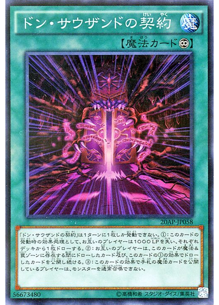 ドン・サウザンドの契約