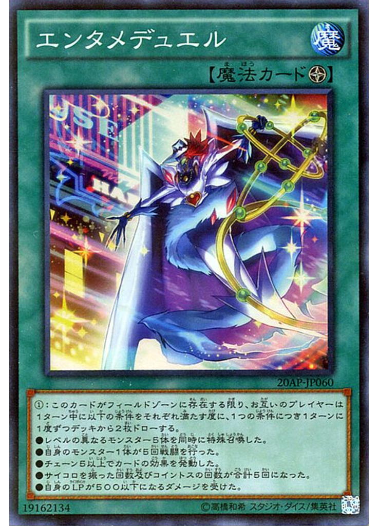 エンタメデュエル