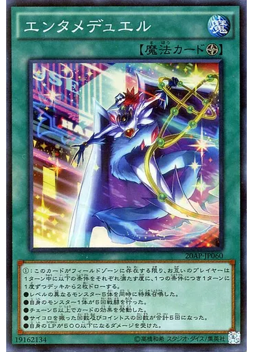 エンタメデュエル