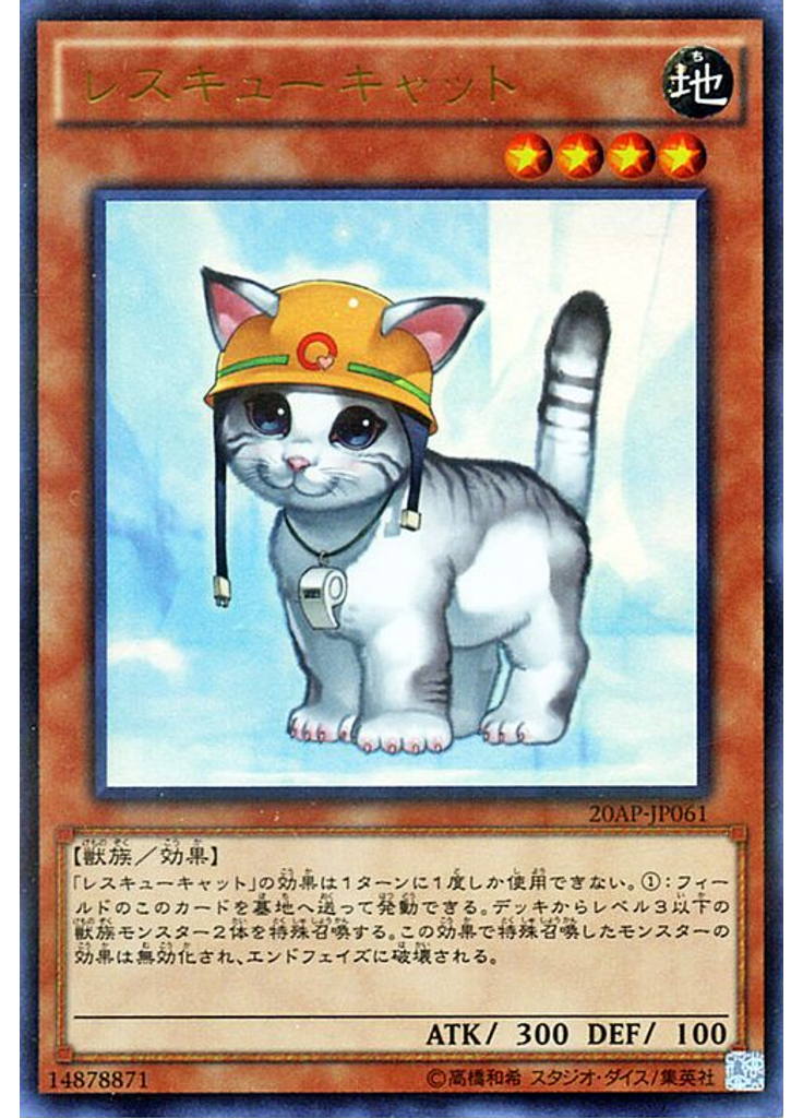レスキューキャット