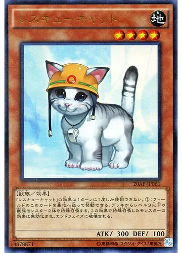 レスキューキャット