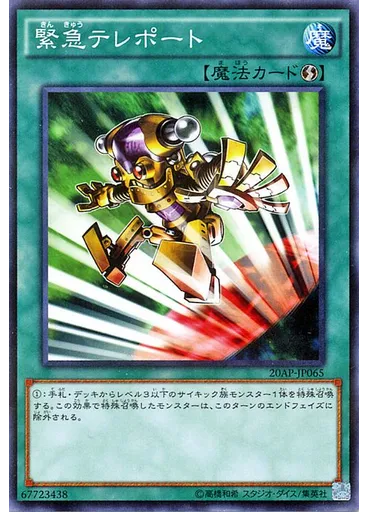 緊急テレポート