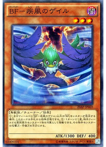 ＢＦ－疾風のゲイル