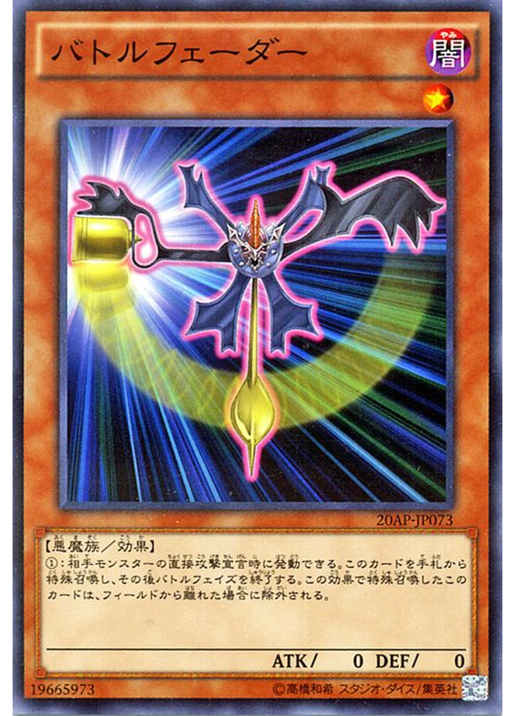 バトルフェーダー