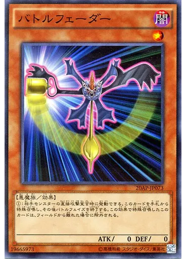 バトルフェーダー