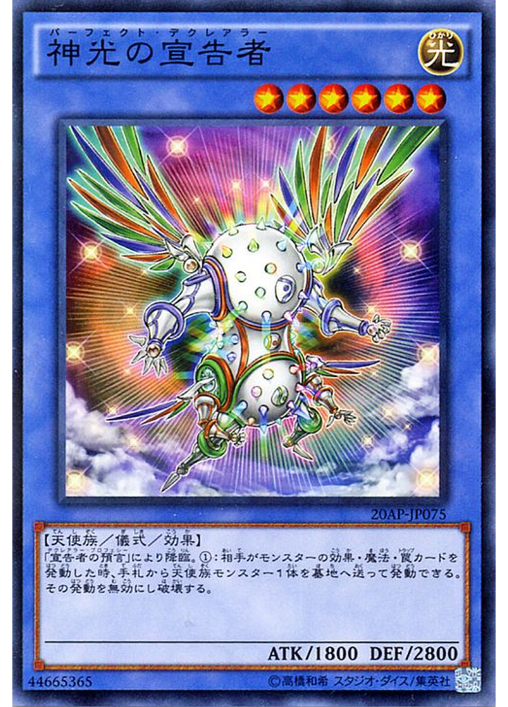 神光の宣告者