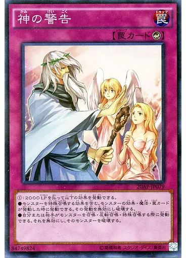 神の警告 — 20th Anniversary Pack 2nd Wave