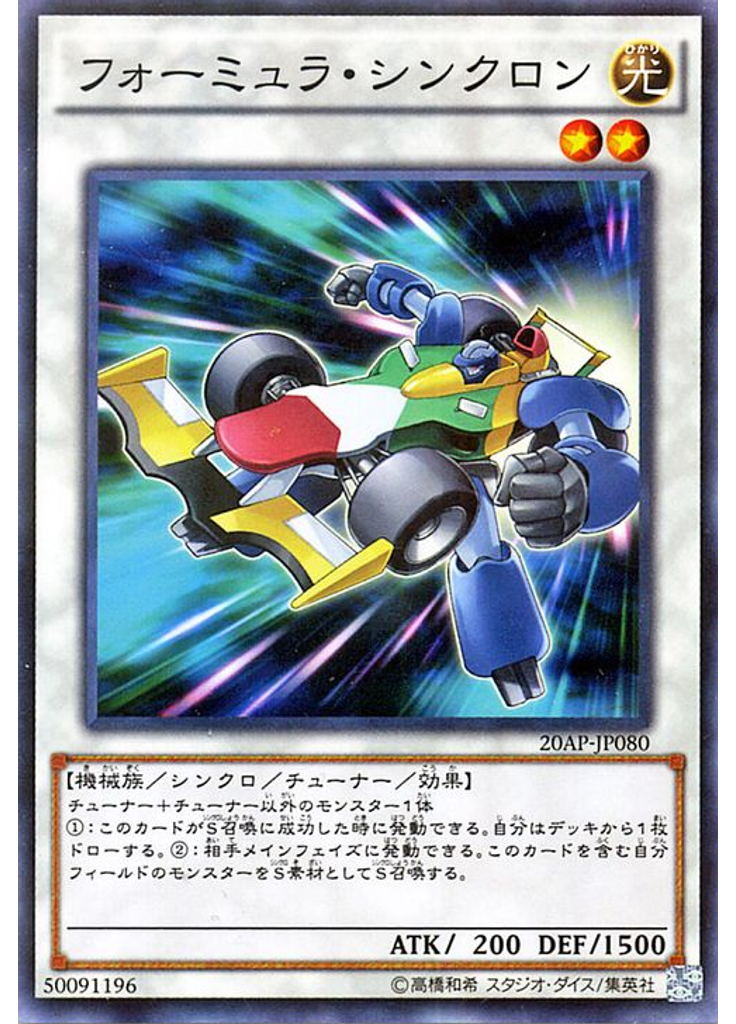 フォーミュラ・シンクロン