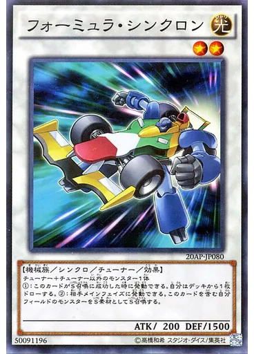 フォーミュラ・シンクロン