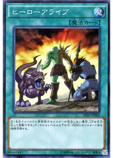 ヒーローアライブ