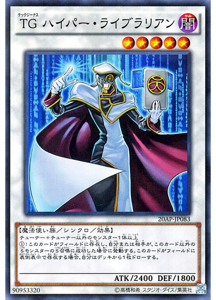 ＴＧ ハイパー・ライブラリアン