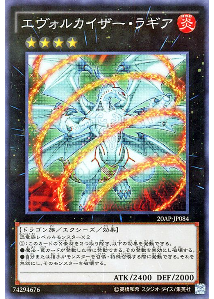 エヴォルカイザー・ラギア
