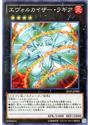 エヴォルカイザー・ラギア