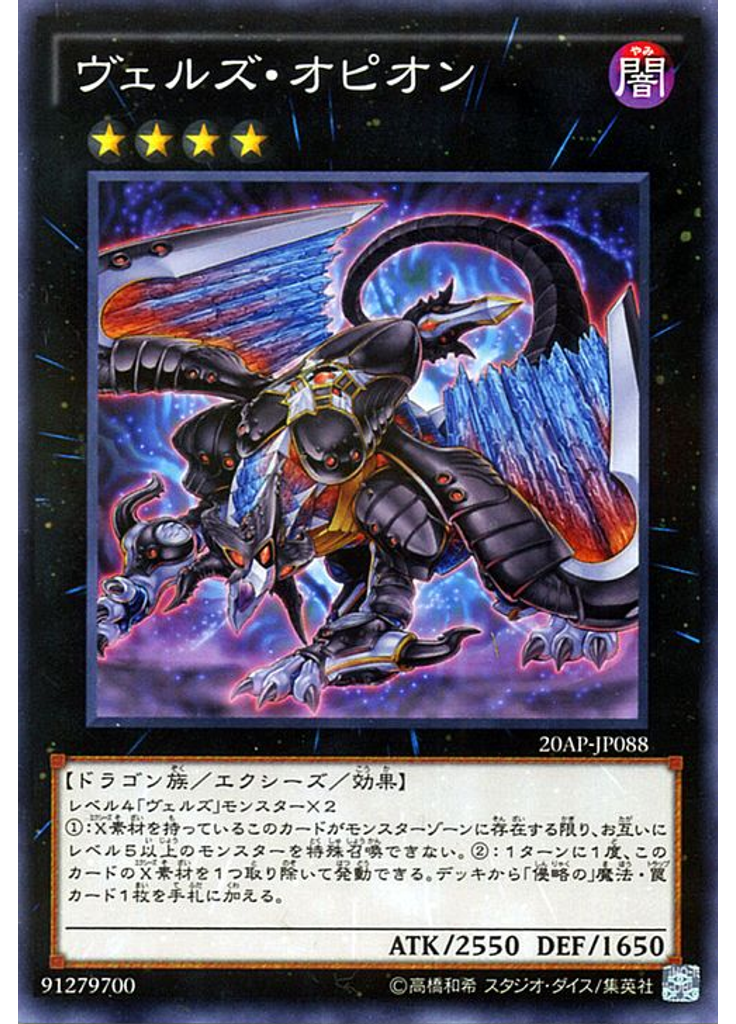 ヴェルズ・オピオン