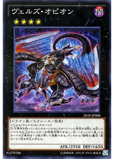 ヴェルズ・オピオン