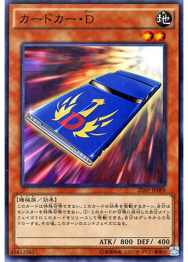 カードカー・Ｄ