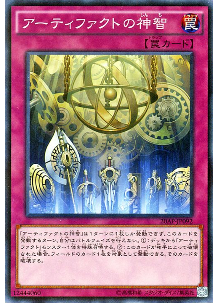 アーティファクトの神智