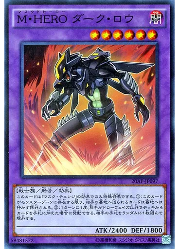 Ｍ・ＨＥＲＯ ダーク・ロウ