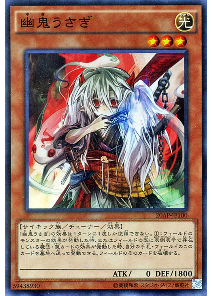 幽鬼うさぎ
