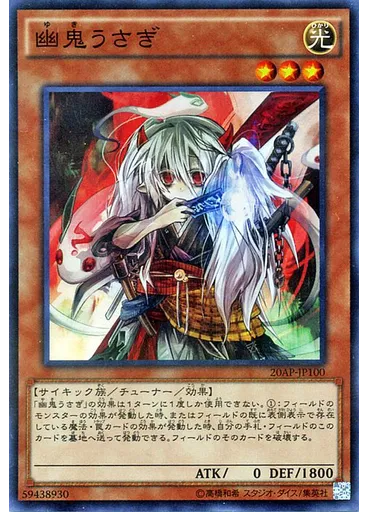 幽鬼うさぎ